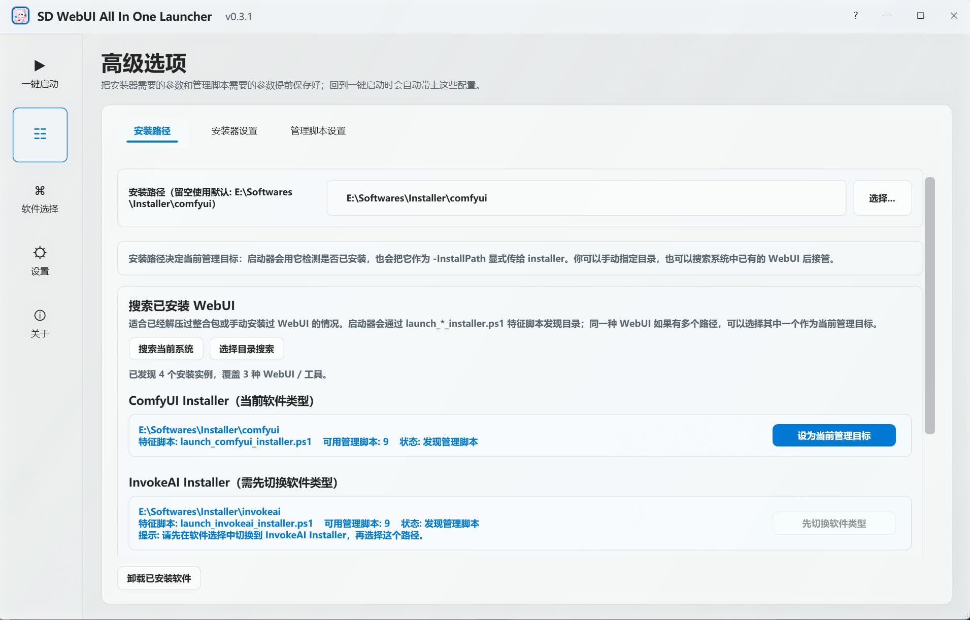 GUI 安装路径设置