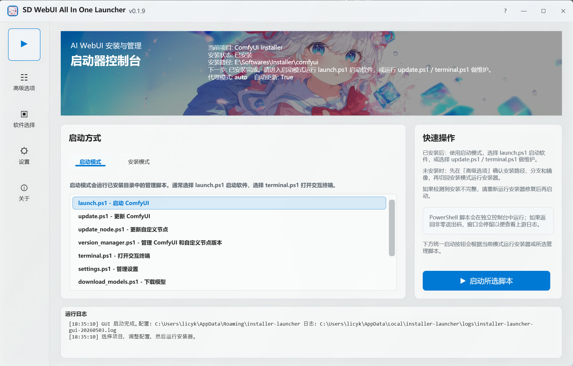 GUI 一键启动启动模式