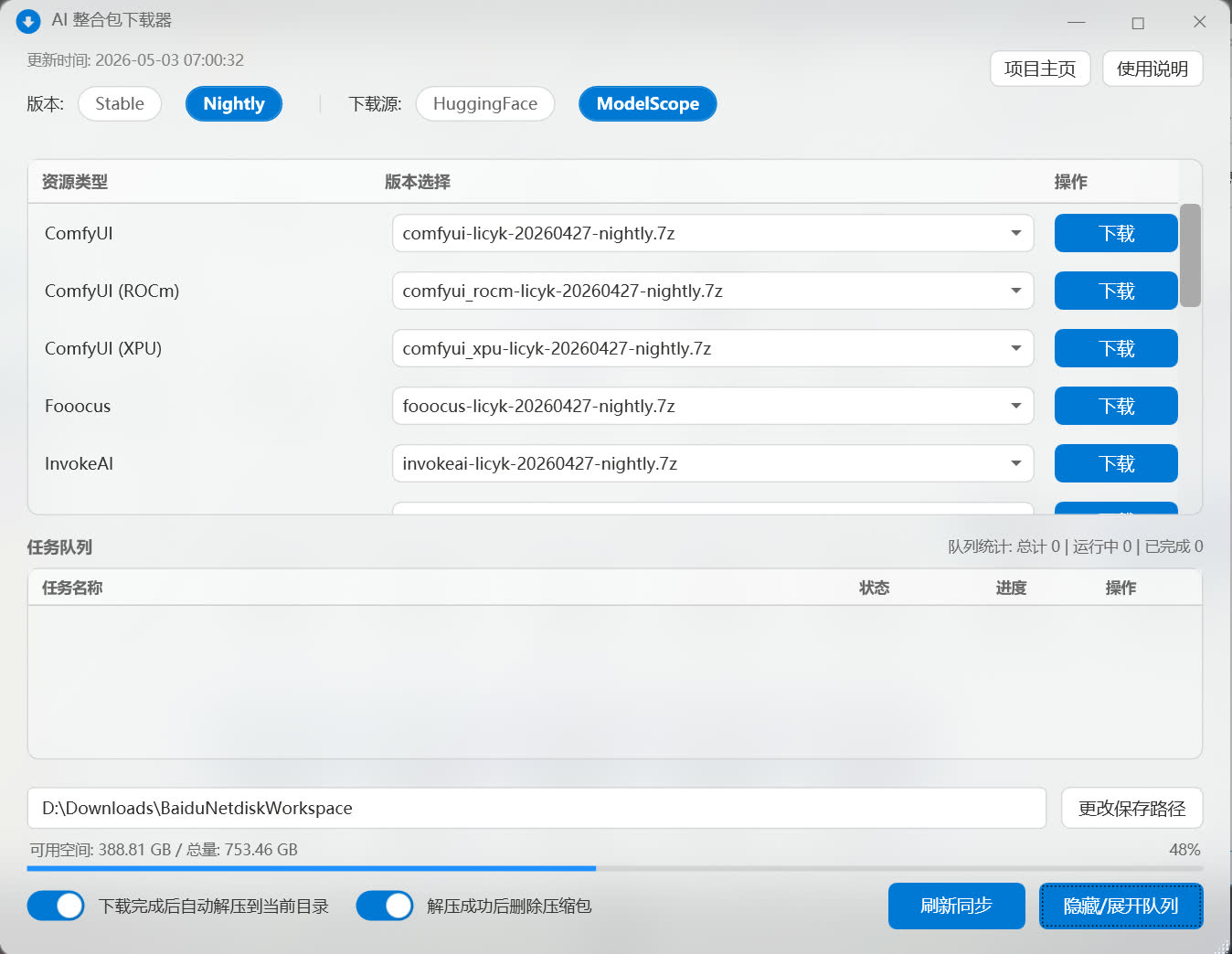 AI 整合包下载器主界面
